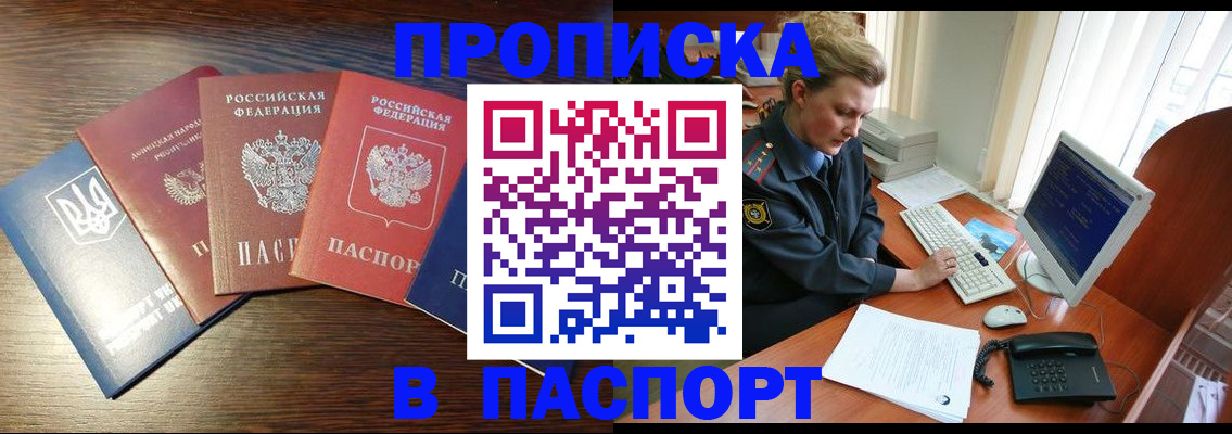 временная регистрация поиск в Советском