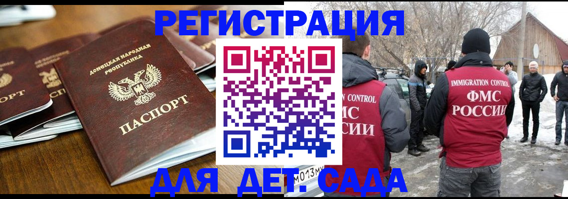 прописка ребенка в Советском