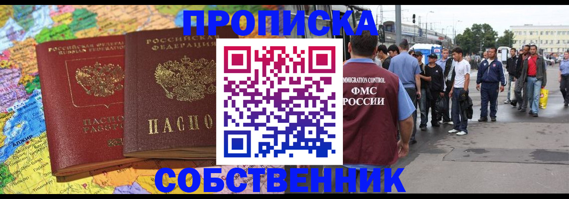 временная регистрация законно в Советском