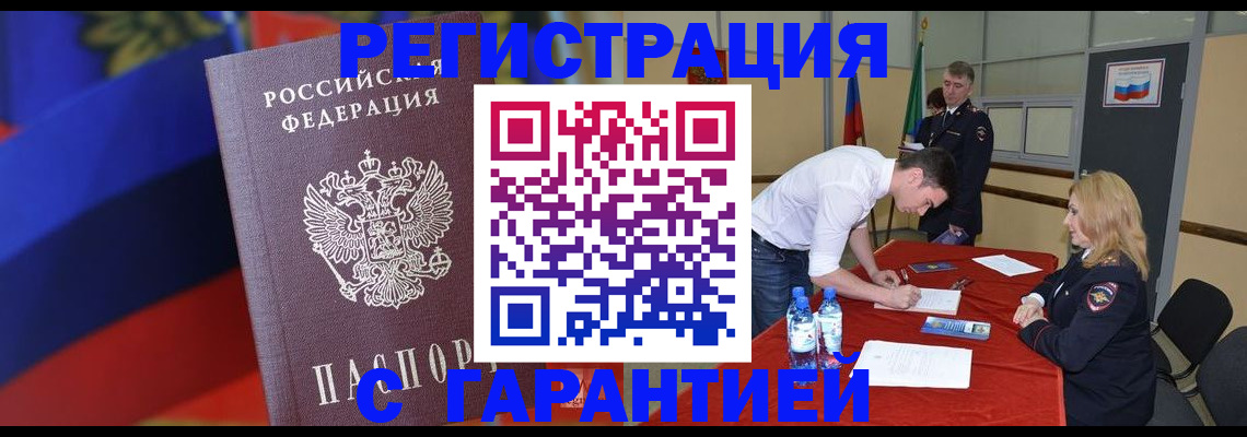 временная прописка в Советском